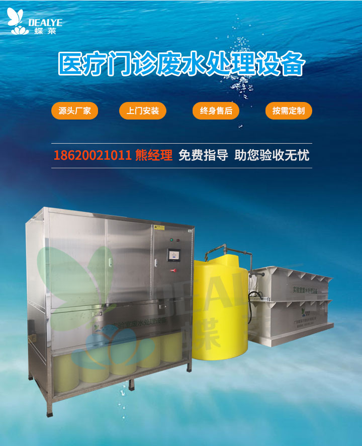 醫院廢水處理設備